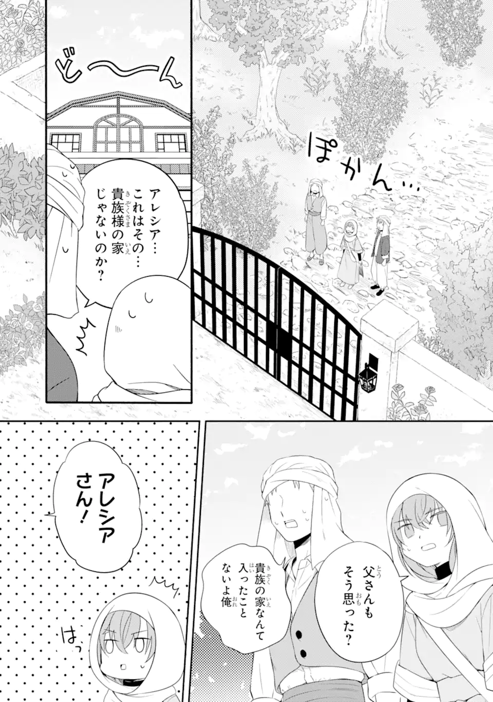 Sabaku no Kuni no Ame Furashi Hime - Chapter 13.1 - Page 9